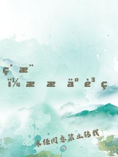 紅樓，我成了賈璉？還好有系統(tǒng)！